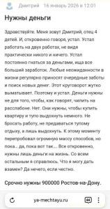 Нужны деньги на жизнь - Screenshot_20260116_132259.jpg