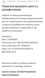 Помогите выкупить авто со штрафстоянки - Screenshot_20260120_190338.jpg