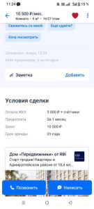 На срочную аренду жилья - Screenshot_20260130-112420.jpg