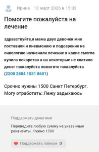 Помогите на лечение пожалуйста - Screenshot_20260313_184924.jpg