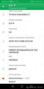Помогите любой сумме буду рада - Screenshot_20210207_083816_ru.sberbankmobile.jpg