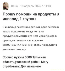Я инвалид 1группы,лежачия с несовершеннолетними детьми - Screenshot_20260421_163437.jpg