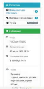 Я инвалид 1группы,лежачия с несовершеннолетними детьми - Screenshot_20260421_163457.jpg
