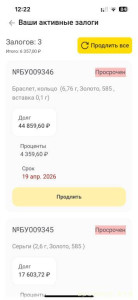 Нужна помощь оплатить проценты по залогу золота - IMG_5624.jpg