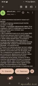 Под предлогом займа,просит произвести оплату. - Screenshot_20260430-004521.jpg