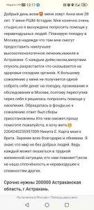 Помогите пожалуйста собрать денежные средства на обследование, лечение и проживание на время лечения. - Screenshot_20260504_121157_com.yandex.browser.jpg