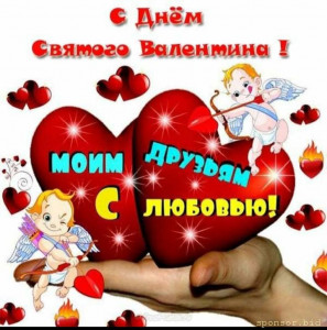 Посвещается лучшим друзьям и знакомым