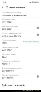 Учительская зарплата vs Ипотека - Screenshot_2026-07-15-15-55-46-045_ru.domclick.mortgage.jpg