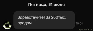 Продадут за 260 тыс - Screenshot_20260801-142221.jpg
