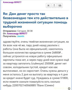 Дам денег просто так безвозмездно тем кто действительно в трудной жизненной ситуации помощь выборочно - Screenshot_20260810_072558.jpg