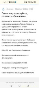 Помогите оплатить общежитие для учёбы в размере 60000 128591; - Screenshot_20260813_085808_com.yandex.browser.jpg