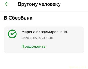 Кому сколько не жалко, буду рада и 5 рублями. - Screenshot_20261003_093916_ru.sberbankmobile_edit_16048596749633.jpg