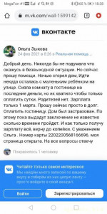 Срочно прошу помощи заплатить за квартиру - Screenshot_20210227_183807_com.android.chrome.jpg